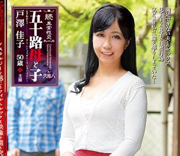 NMO-032 続・異常性交 五十路母と子 其ノ弐拾八