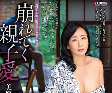 骑兵破解SPRD-1239 崩れてく親子愛 美原すみれ