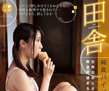 骑兵破解LOL-187 ロ●専科 田舎純真パイパン美少女の夏休み ほのちゃん