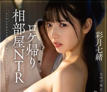 START-256出差返程同屋NTR因大雪无法返京的新人气象女主播被性格阴暗的制作人以撤换主持人为要挟持续开发整夜潮吹不止彩月七绪
