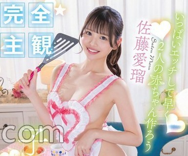 骑兵破解IESP-762 佐藤愛瑠 子作り新婚生活