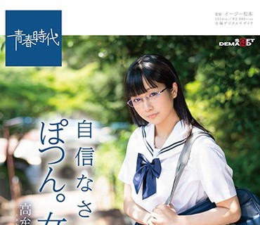 SDAB-066 自信なさげなぽつん。女子 保護欲をかき立てる童顔巨乳 高牟礼れな SOD専属AVデビュー
