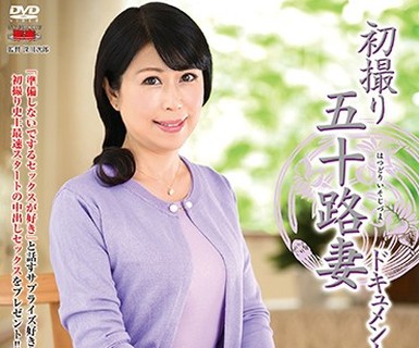 骑兵破解JRZD-937 初撮り五十路妻ドキュメント 柴崎みさと