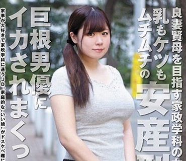 RPIN-025 良妻賢母を目指す家政学科の女子大生は乳もケツもムチムチの安産型 巨根男優にイカされまくった。