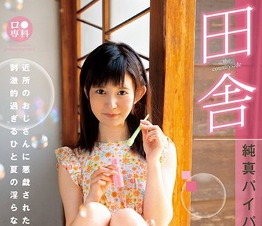 LOL-186 ロ●専科 田舎純真パイパン美少女の夏休み ゆめちゃん