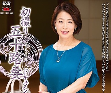 骑兵破解JRZD-939 初撮り五十路妻ドキュメント 真矢織江