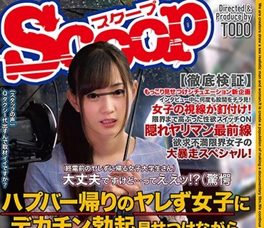 SCPX-294 ハプバー帰りのヤレず女子にデカチン勃起見せつけながら個人的な出来事を聞いてみた件