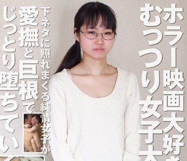RPIN-033 ホラー映画大好きなむっつり女子大生 下ネタに照れまくる純情女子が愛撫と巨根でじっとり堕ちていく！