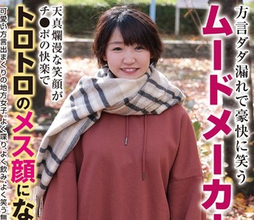 BLOR-142 方言ダダ漏れで豪快に笑うムードメーカー女子 天真爛漫な笑顔がチ●ポの快楽でトロトロのメス顔になりました！