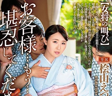 SPRD-1048 お客様…もう…堪忍してください 桧山えつ子