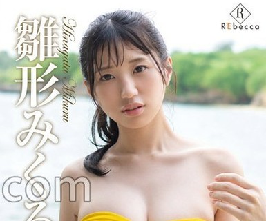 骑兵破解REBD-1052 Mikuru 夏色のはじまり・雛形みくる