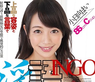 EKW-056 淫語INGO 小日向まい