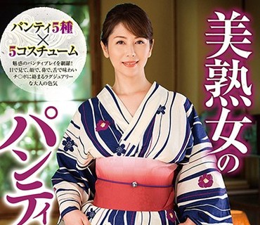GOJU-134 美熟女のパンティが好き 其の一 翔田千里