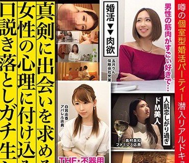 YRH-178 婚活女子×PRESTIGE PREMIUM 04 素人女子の個性豊かなセックスに潜入者（男優）も異常興奮！！