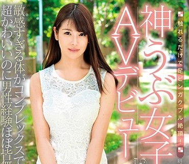 SKMJ-005 触れるだけで足ピンガクブル絶頂！敏感すぎる体がコンプレックスで超かわいいのに男性経験ほぼ皆無！神うぶ女子大生AVデビュー ほのかり