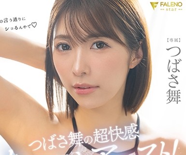 骑兵破解FNS-062 「私の言う通りにシコるんやで」 つばさ舞の超快感ちんこきアシスト！