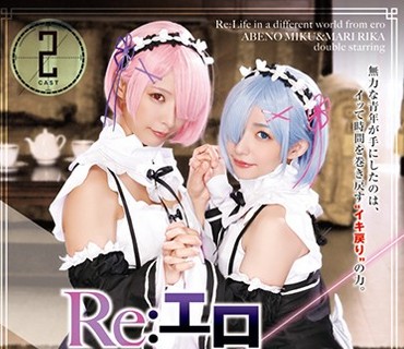 CSCT-005 Re エロから始める異世界性活 発情姉妹の絆 阿部乃みく＆麻里梨夏