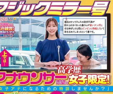 骑兵破解SDMM-206 マジックミラー号 アナウンサー志望の高学歴女子限定！「女子アナになるための特訓しませんか？」原稿を読んでる最中にイタズラされても
