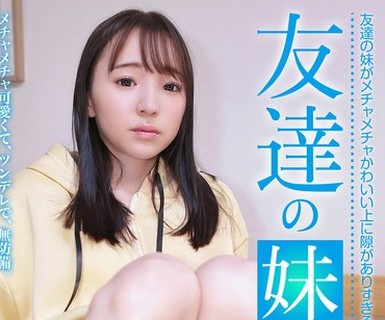 骑兵破解PARATHD-4258 友達の妹がメチャメチャかわいい上に隙がありすぎるのでヤレそう（6）