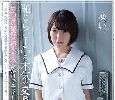 PIYO-050 恥じらいJ○の本気の交尾。「（マ○コの感度が高すぎて）命がけでエッチしています…」～最高の感度。初めて経験する激しい交尾でこちら