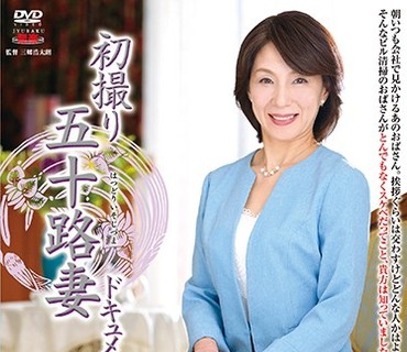 JRZD-941 初撮り五十路妻ドキュメント 磯山恵子