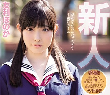 MIFD-069 新人妄想美少女AVデビュー 友利ほのか