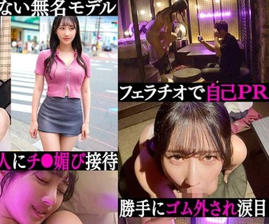 骑兵破解MAAN-1105 【この女、仕事の為なら何でもする。】鳴かず飛ばずの売れ残り中堅モデルちゃん上納wとにかく売れたい一心の必死な奉仕顔がそそるww明日