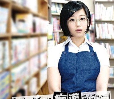 SDMU-867 『メチャクチャに痴漢されたい…』痴漢願望を持つ地味娘のメガネ書店員ちゃんがSODにAV撮影を依頼してきて、犯されまくる一部始終。