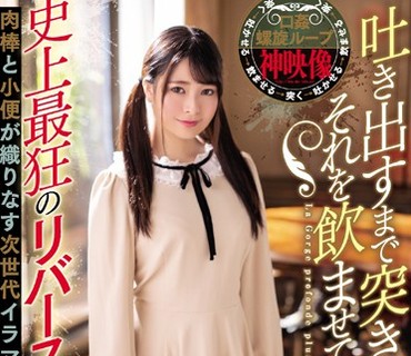 MISM-165 吐き出すまで突きまくり、それを飲ませて再び吐かす史上最狂のリバースイラマチオ