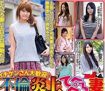 MBM-116 イチゲンさん大歓迎♪ 不倫炎上てへぺろ妻 セックスのハードルが激低な奥さんマ○コと中出し交尾 12人4時間SP3