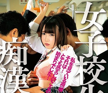 MKMP-314 女子校生痴●電車 私を見ている視線…それは…とても恐ろしいことの始まりでした… 夢見照うた 10th
