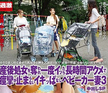 NHDTB-327 産後処女を奪われ一度イッたら長時間アクメで痙攣が止まらないイキッぱなしベビーカー妻3 中出しSP