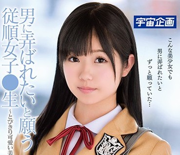 MDTM-496 男に弄ばれたいと願う従順女子●生～とびきり可愛い美少女に生中出し 有栖るる