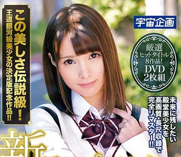 MDTM-581 新スーパースター 坂咲みほ Complete Memorial BEST 8時間