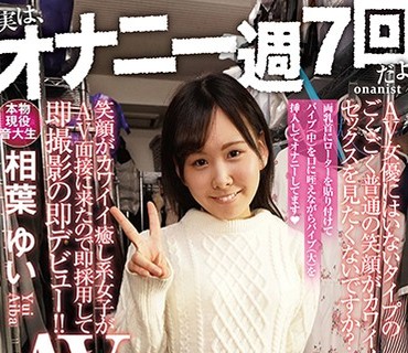 DANDY-715 笑顔がカワイイ癒し系女子がAV面接に来たので即採用して即撮影の即デビュー！！ 相葉ゆい