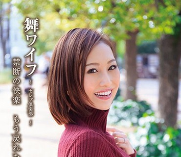 ARSO-20134 舞ワイフ ～セレブ倶楽部～ 134