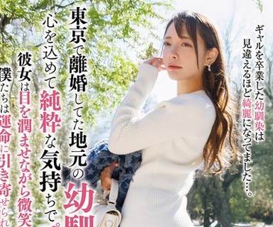 骑兵破解TPIN-094 東京で離婚してた地元の幼馴染と再会、心を込めて純粋な気持ちでプロポーズすると… 一条みお