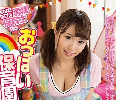 URKH-004 あなただけの専属保育士付きおっぱい保育園 森下美怜