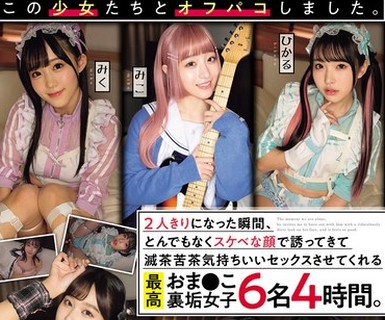 骑兵破解MUCD-331 この少女たちとオフパコしました。2人きりになった瞬間、とんでもなくスケベな顔で誘ってきて滅茶苦茶気持ちいいセックスさせてくれる最