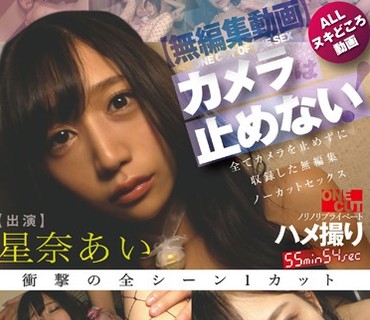 PKPD-045 【無編集動画】カメラは止めない！ONE CUT OF THE SEX 星奈あい