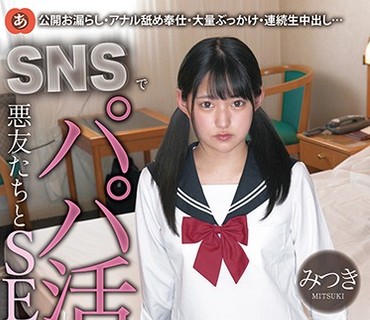 ANZD-016 SNSでパパ活していた女の子を連れ回し悪友たちとSEXシェア！！ みつき