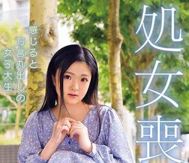DARU-008 処女喪失 感じると方言丸出しの女子大生 近藤知華子