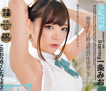 ONEZ-233 常に腋見せフェチイメクラ 一条みお Vol.004