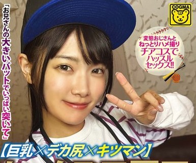 骑兵破解COGM-086 セックス三冠王【巨乳×デカ尻×キツマン】野球女子と熱狂ファック