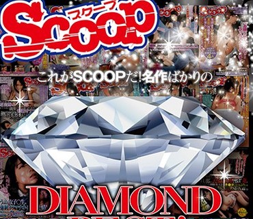 SCOP-655 これがSCOOPだ！名作ばかりのDIAMONDBEST！