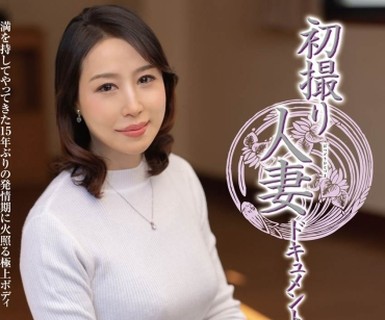 骑兵破解JRZE-310 初撮り人妻ドキュメント