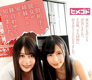 HGOT-035 彼女がいながらも浮気しました。その後、2人同時に付き合うことになりました。二股相手と彼女が姉妹だと家で鉢合わせして知りました。