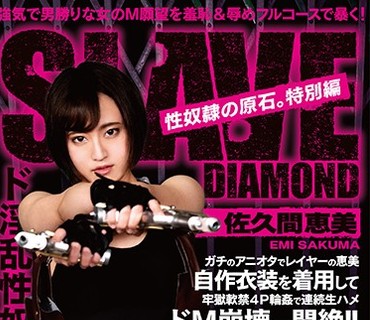 SORA-234 性奴隷の原石。特別編 女性レイヤー 佐久間恵美
