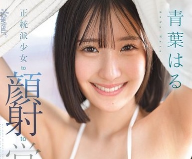 骑兵破解CAWD-852 正統派少女to顔射to覚醒3本番 青葉はる