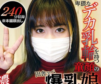 骑兵破解KTKC-198 卑猥なデカ乳輪を持つ童顔の田舎ッペ爆乳娘さんをドMに育て上げた記録。